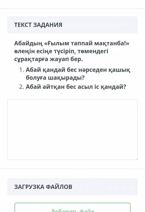 « Читай Абая и возхищайся ! » Письмо другу на эту тему! ​