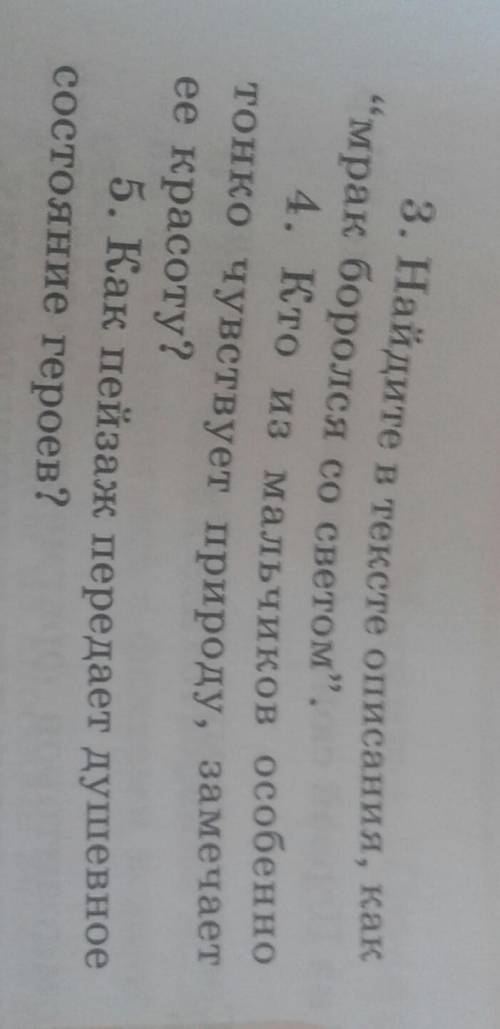 Нужно это найти из рассказа бежин луг