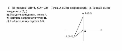 5. На рисунке ов-4, ОА-26 Точка А имеет координату (х3-1). Точка координату (0;е) а). Найдите коорди