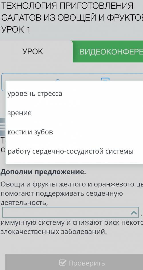 Технология приготовления салатов из овощей и фруктов. Урок 1 Дополни предложение.Овощи и фрукты желт