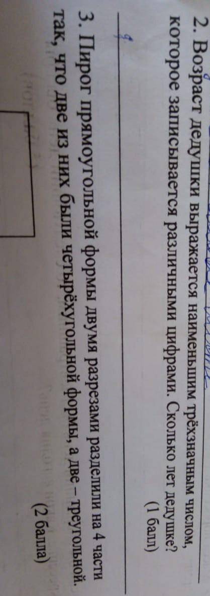 всем доброго времени суток с математикой третьего класса. задание второе третье на фотографии​