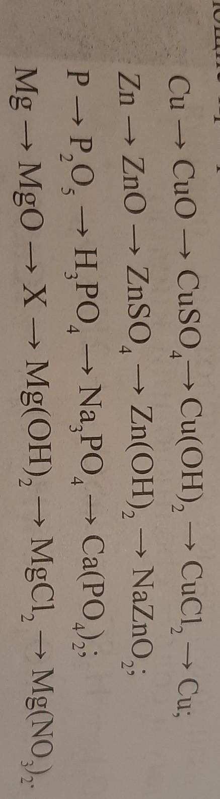 Напишите уравнения реакций, позволяющих осуществить следующие:​