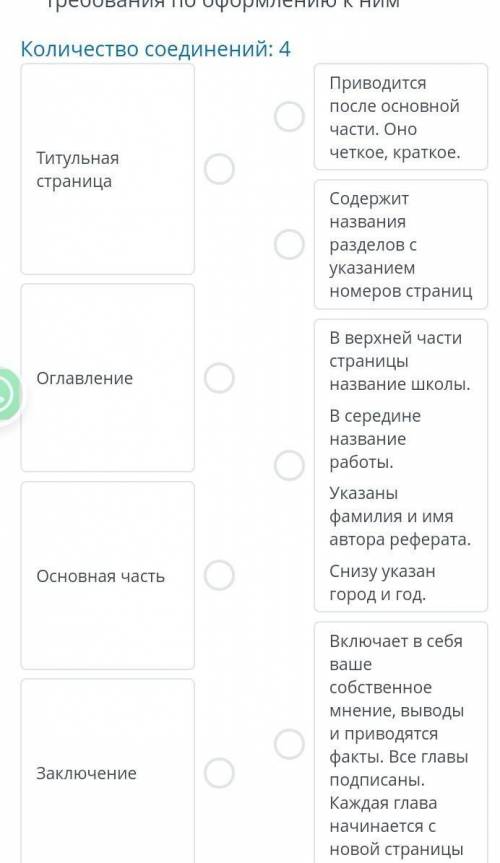 при оформлении реферата существует требования к отдельным его частям вам нужно найти соответствие ча