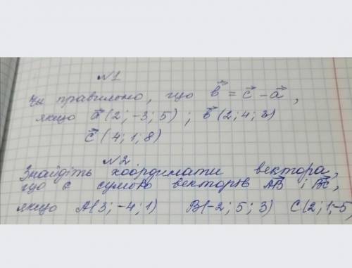 1. Правильно ли что b=c-a, если а (2;-3;5) ; b (2;4;3) c (4;1;8)2. Найдите координаты вектора если е