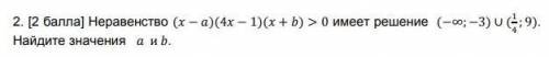 Неравенство (x-a)*(4x-1)*(x-b)>0 имеет решение (-бесконечность; -3) u (1/4; 9). Найдите значение 