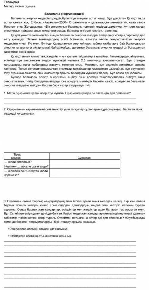 Казак тыл бжб 4 токсан 8 сынып осыны жазгандар берындер ​