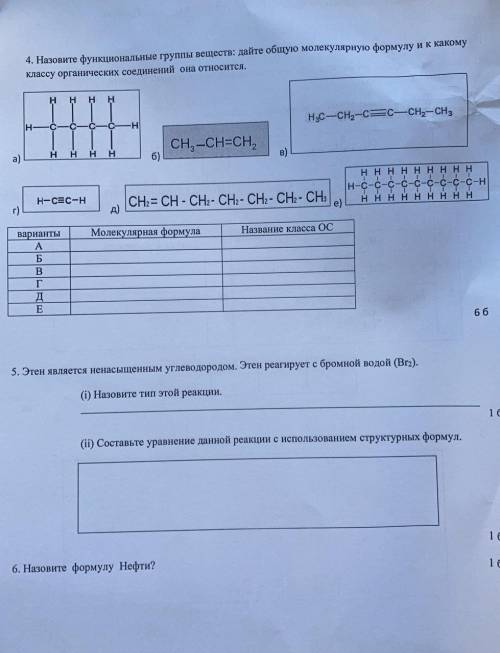 Назовите функциональные группы веществ дайте общую молекулярную формулу и к какому классу органическ