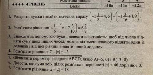 Здравствуйте с Матиматикой задания:1,2,4,5,7буду очень благодарна​