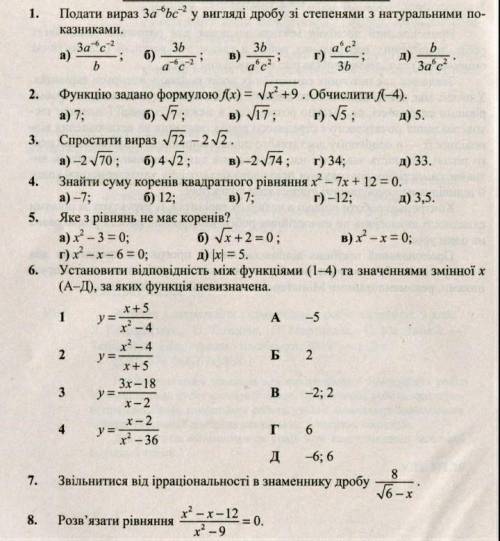 с 1 по 8 с объяснением 50)​