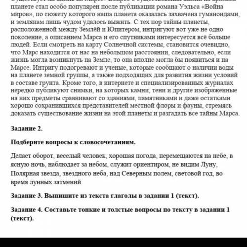 Подберите вопросы к словосочетаниям. Делает оборот, веселый человек, хорошая погода, перемещаются на