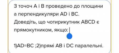 З точоч А і В проведено до площини а перпендикуляри AD i BC. Доведіть, що чотирикутник ABCD є прямок