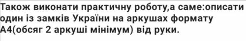 Зробіть 7 клас просто напишіть на 1 стр можна текстом