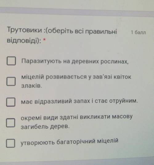 Трутовики :(оберіть всі правильні відповіді):   ​