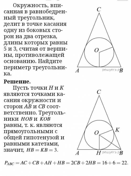 Кто может объяснить, почему отрезок OH делит АВ именно, ровно попалам? В аналогах пояснения нет, тут