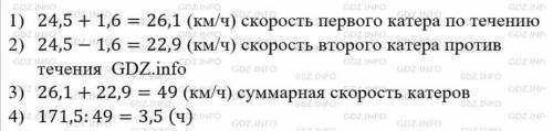 1175. От двух пристаней одновременно навстречу друг другу от- чалили два катера. Через сколько часов