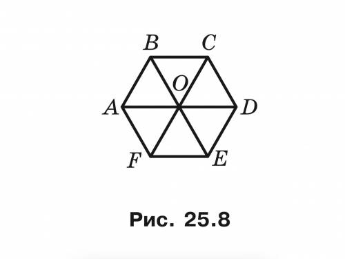 РЕШИТЕ МАКСИМАЛЬНО ПОЛНОСТЬЮТочка O — центр правильного шестикутника ABCDEF, зображеного на рисунку 