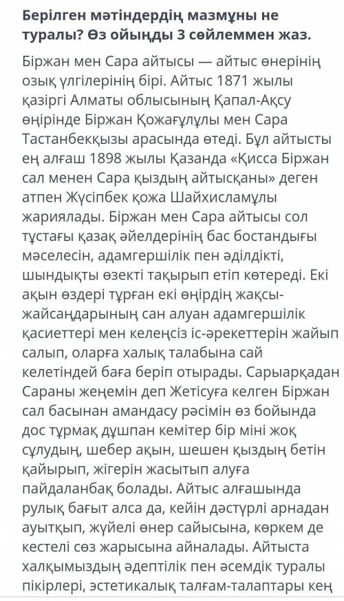 Берілген мәтіндердің мазмұны не туралы ? Өз ойыңды 3 сөйлеммен ​