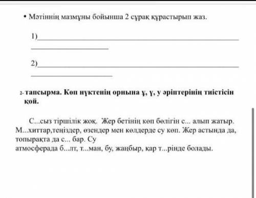 Кто не знает первый вопрос​ у меня на профиле вопросы и где Казахский язык то там текст