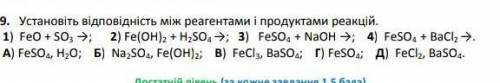 Установіть відповідність між реагентами і продуктами реакцій ​