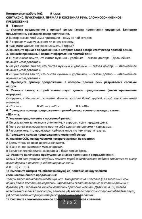 Решите 2ой вариант контрольной очень надо ​