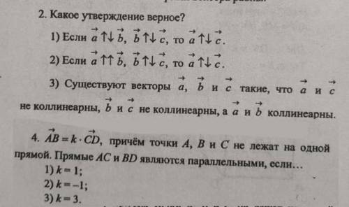 Какое утверждение верное? Номер 2 и решить.​