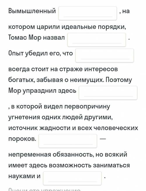 Используя предлагаемые слова и словосочетания, заполни пропуски в тексте: 1) государство; 2) искусст