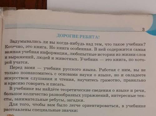 427. 1. Прочитайте обращение авторов учебника к вам, ученикам (с. 3). ответьте на вопросы: что выраж