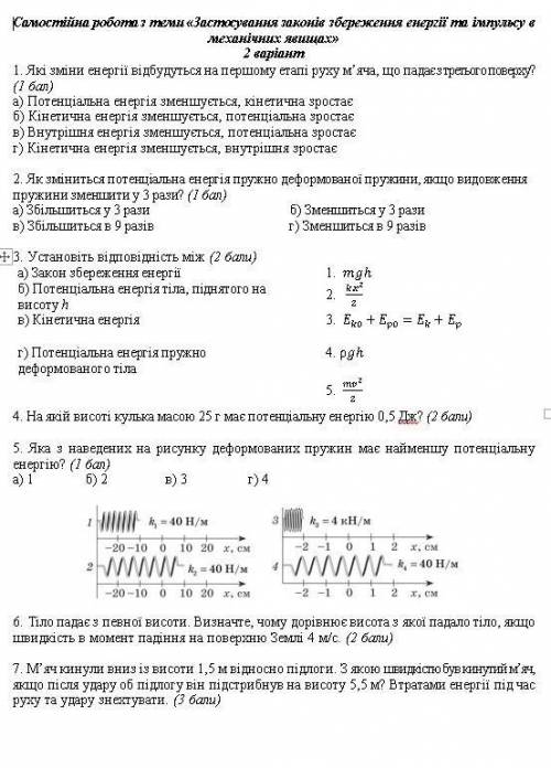 за ету роботу. Самостійна з фізики 10 клас​