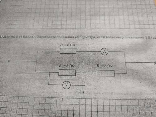 Определите показания амперметра, если вольтметр показывает 5 В