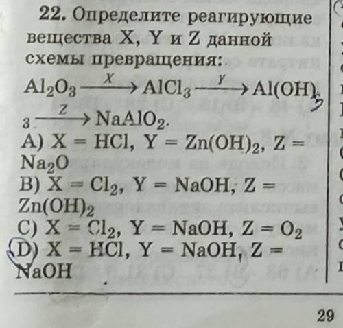 Определите реагирующие вещества Х, Y и Z данной схемы превращения: