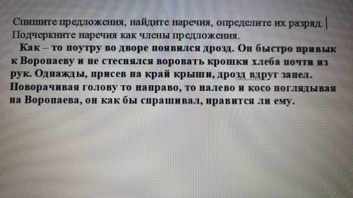 Спишите предложение Найдите наречия определите их разряд подчеркните наречия как члены предложения с