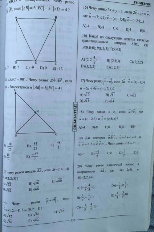 решить геометрию за именно 13,14,15,17 задачи с объяснением вариантов ответахалява–бан​