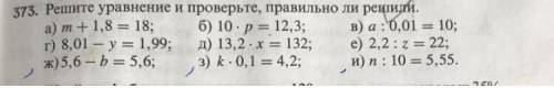 решить с проверкой пункт (Ж,З,И)