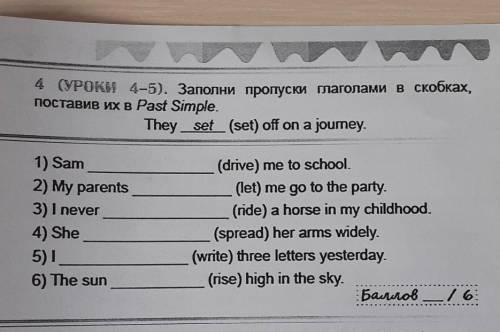 4 (УРОК 4-5). Заполни пропуски глаголами в скобках, NOCTABKB WX B Past Simple.They set (set) off on 