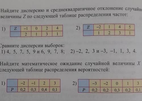 509. Найдите дисперсию и среднеквадратичное отклонение случайной величины Z по следующей таблице рас