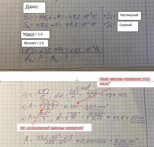 найти ошибку в решении. Техническая механика. Ситуация следующая. Преподаватель отмечает мою ошибку 