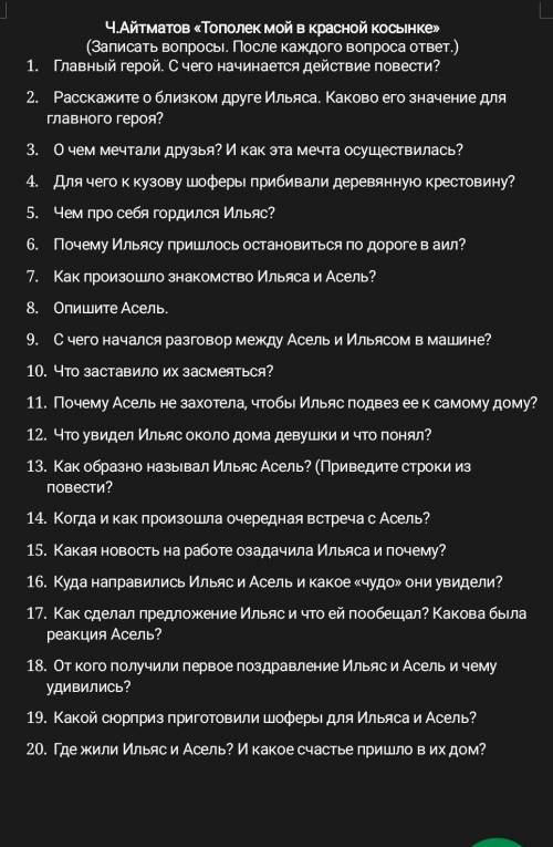 Тополек мой в красной косынке ЛИТЕРАТУРА 7 КЛАСС УМОЛЯЮ​