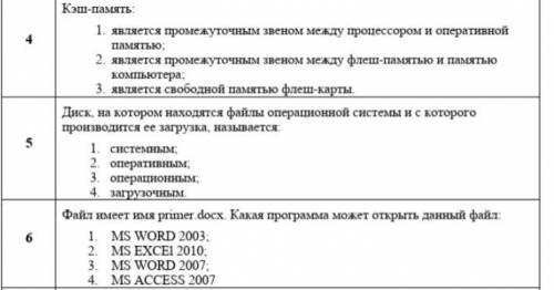 Почему никто не отвечает на мои вопросы?Нужна с информатикой ответить на вопросы