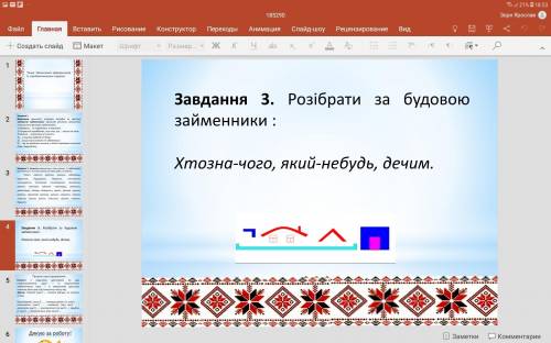 надо, мне ето задание сделать надо за 1 час,ЛЮДИ !!