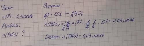 Какое количество вещества фосфор(V) оксида образуется при взаимодействии 0,1 моль фосфора с достаточ