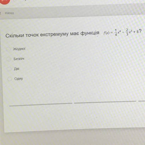 Сколько точек экстремума имеет функция
