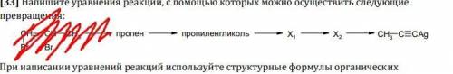 Очень нужно решить цепочкуПропен - пропиленгликоль - x1 - x2 - CH3 - C ≡ CAg