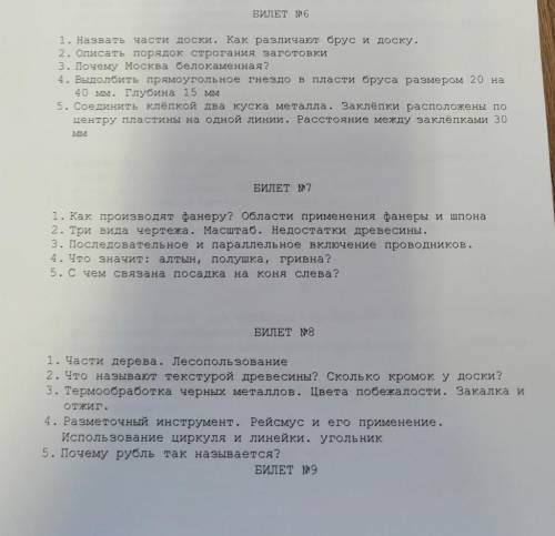 мне у меня технология с билетами мне нужно ответить на билеты на картинках