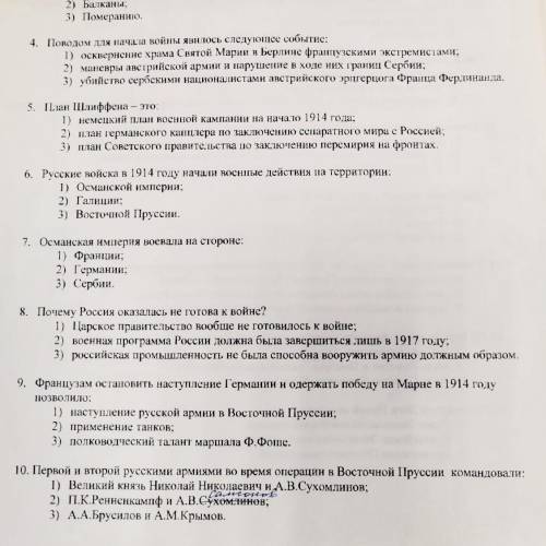 (2 часть теста по истории Первая Мировая война, 1 часть в профиле). P.S. не получается выложить сраз