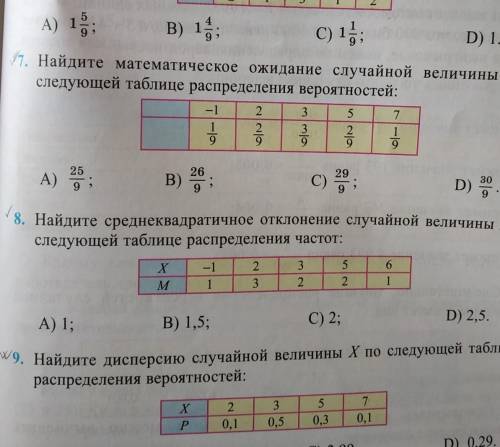 Алгебра 9 кл решить 7 и 9​