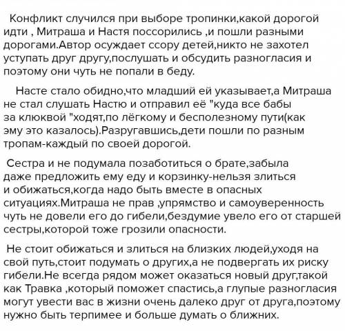 Составь рассказ о приключениях Насти и Митраши в Блудовом болоте. Используй в своем рассказе прямую