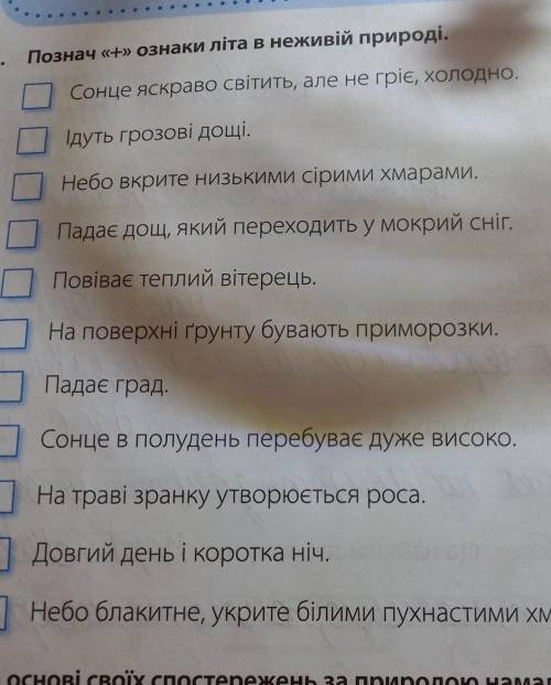 Ознаки літа в неживій природі 2 клас ​