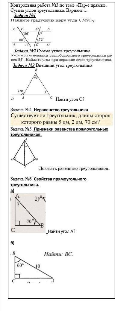 С ЗАДАЧАМИ ТОЛЬКО 1 2 3 4 И ВСЁ, И ВСЕ С ЧЕРТЕЖАМИ​