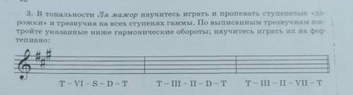 3. В тональности Ля мажор научитесь играть и пропевать ступеневые «дорожки» и трезвучия на всех ступ