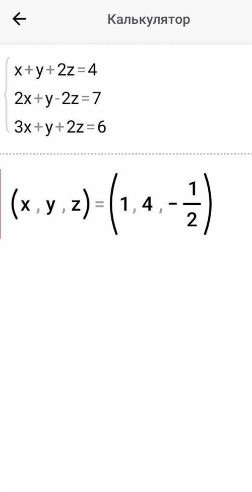 X+y+2z=4; 2x+y-2z=7; 3x+y+2z=6